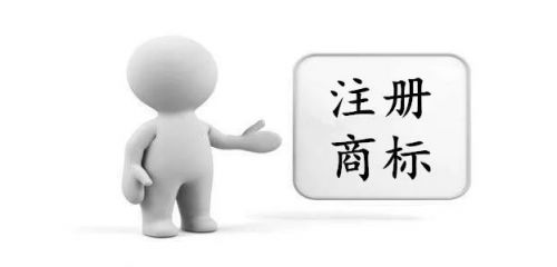 商標為什么容易被駁回？如何才能提高注冊成功率